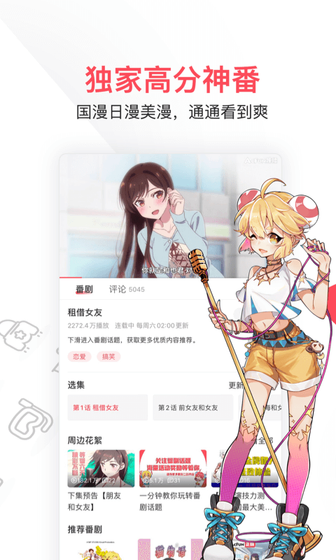 ACFan免费版 - 正版轻量追漫神器 Hero图